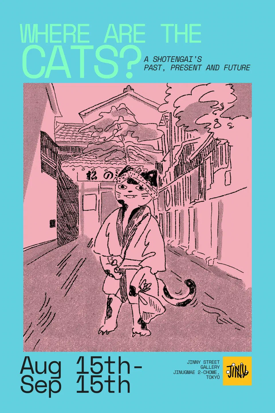 猫はどこへ消えた？のポスター